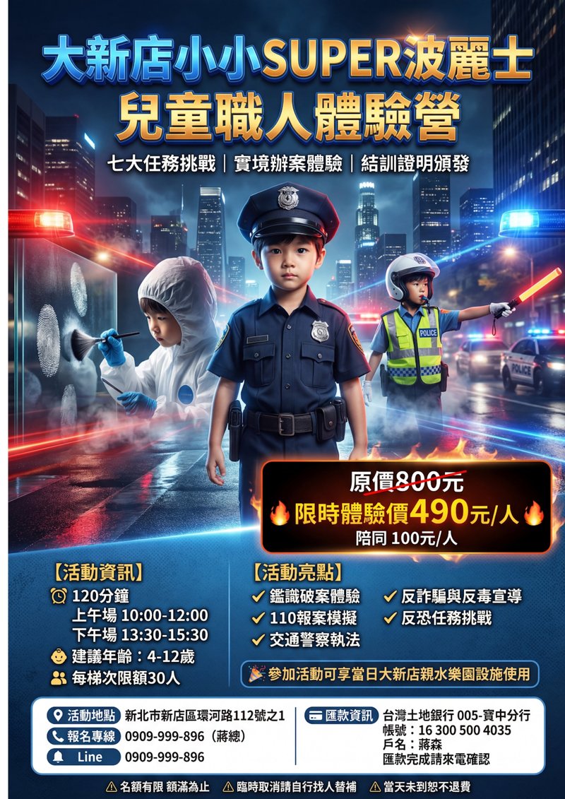 小小SUPER波麗士 兒童職人體驗營